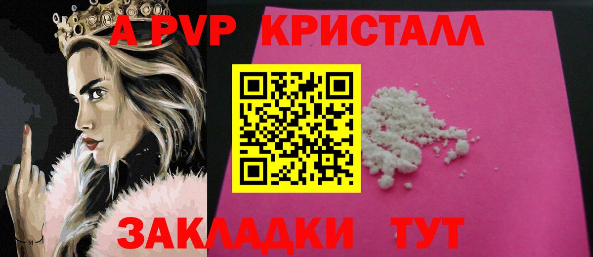 A-PVP Crystall Сорочинск