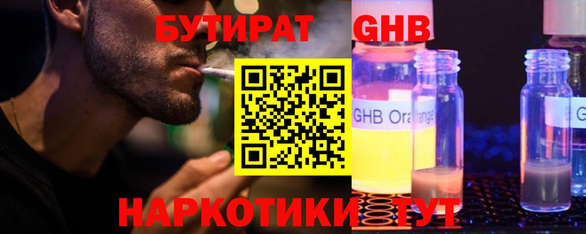 Сорочинск  Бутират 1.4BDO  Вход с VPN 