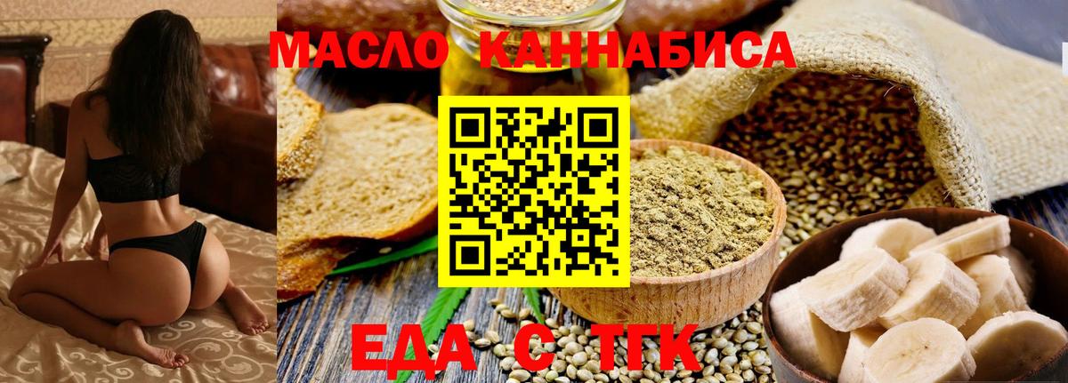 Печенье с ТГК конопля  Вход с VPN  Сорочинск 