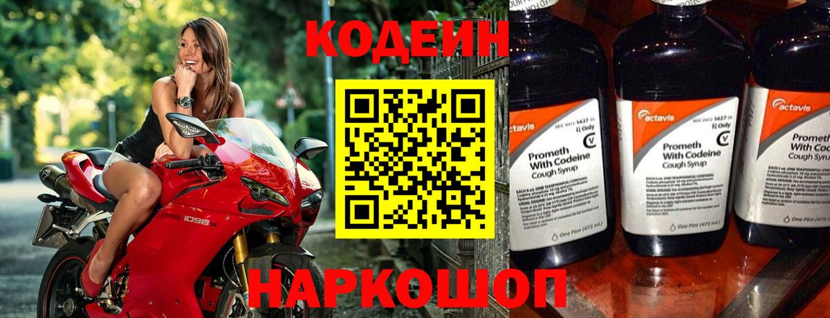 Кодеиновый сироп Lean Purple Drank Сорочинск