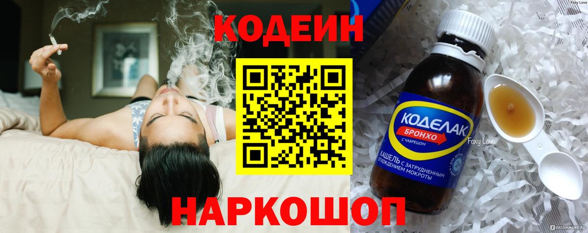 Кодеиновый сироп Lean напиток Lean (лин)  Кодеиновый сироп Lean напиток Lean (лин)  Вход с VPN  Сорочинск 