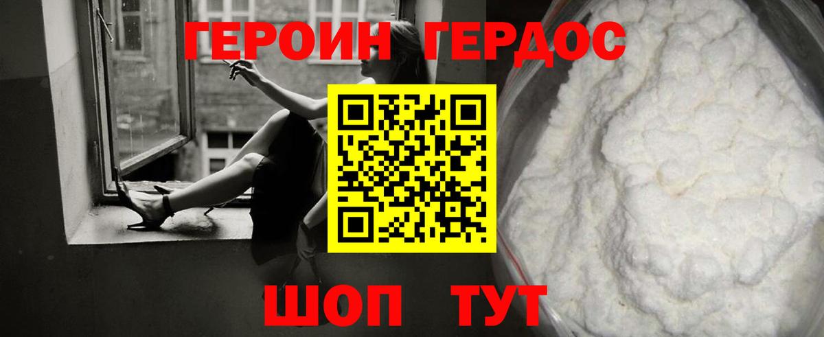 ГЕРОИН герыч Сорочинск