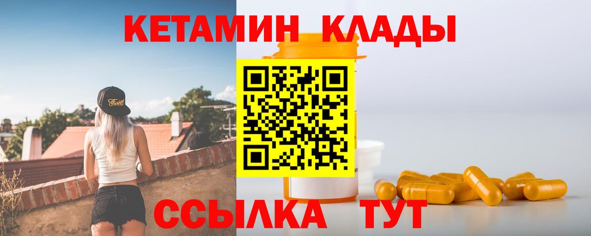 КЕТАМИН ketamine  Кетамин ketamine  Вход с VPN  Сорочинск 