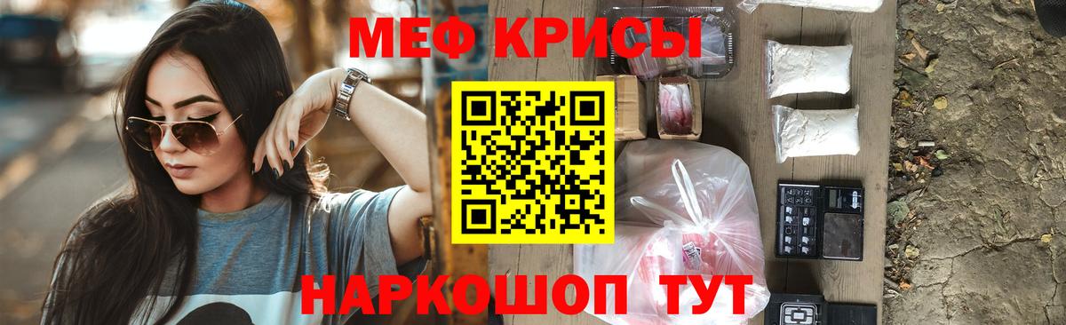 МЯУ-МЯУ мяу мяу  Мефедрон  Сорочинск  МЕФ мука  Вход с VPN 