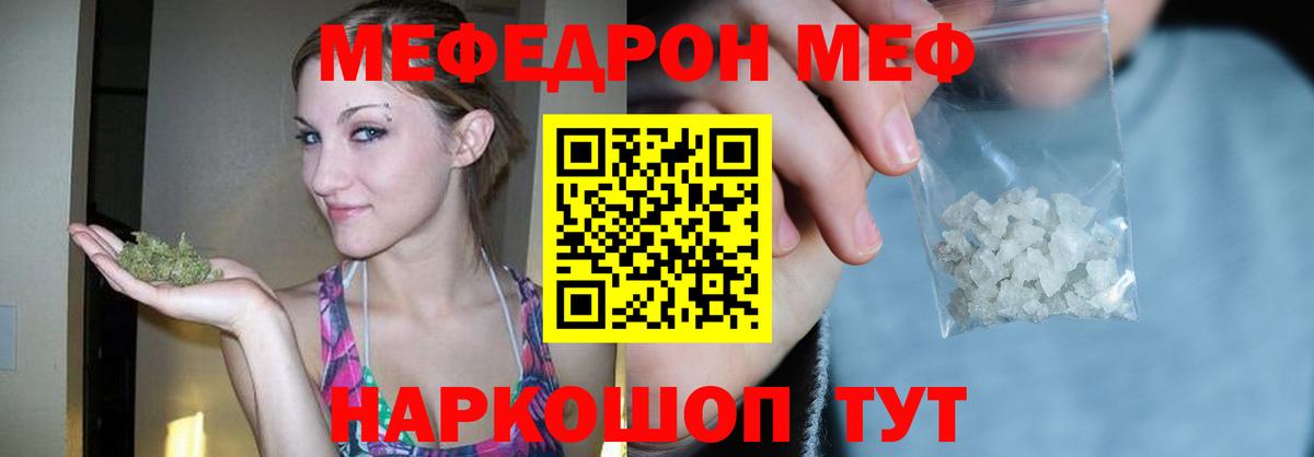 Меф мяу мяу мука Сорочинск